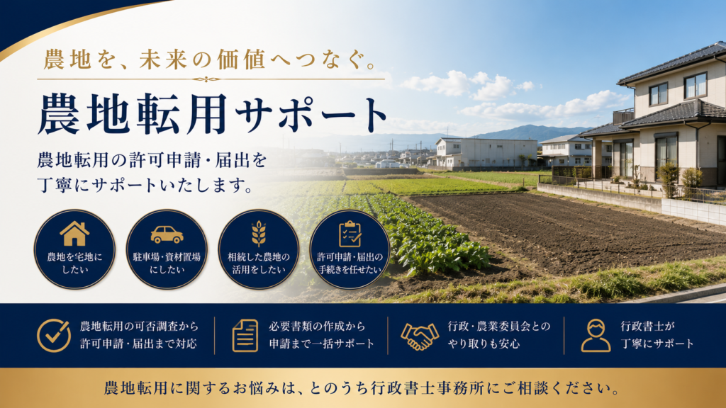 農地転用 0ad69d59646f1791519e8eea26b818d7