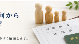相続手続きは何から始めればいい？初めての方へ分かりやすく解説