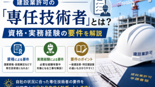 専任技術者 0b27c17a9e152522d74ecdd04dd6232e