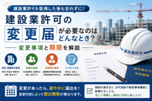 変更届