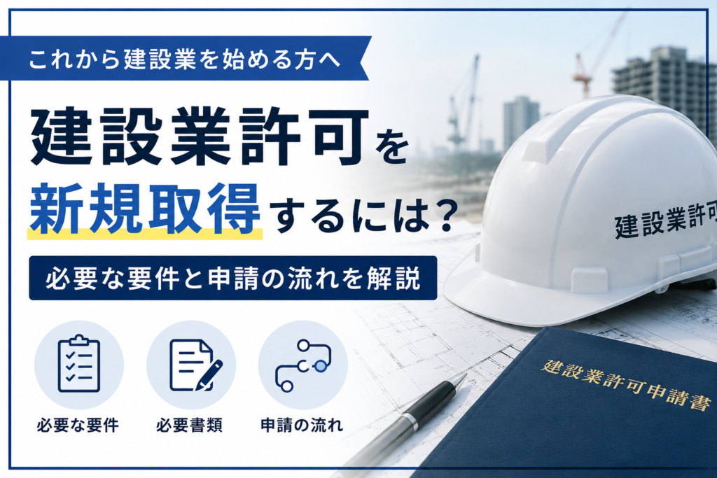 新規建設業 390fb7740d41f19fe4c4ecb057b0317c