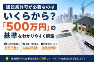 建設業許可基準