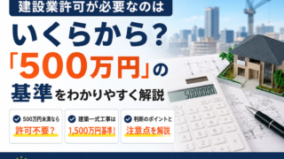 建設業許可基準 486ccde0f43cbbbb357f91c189d5b0df