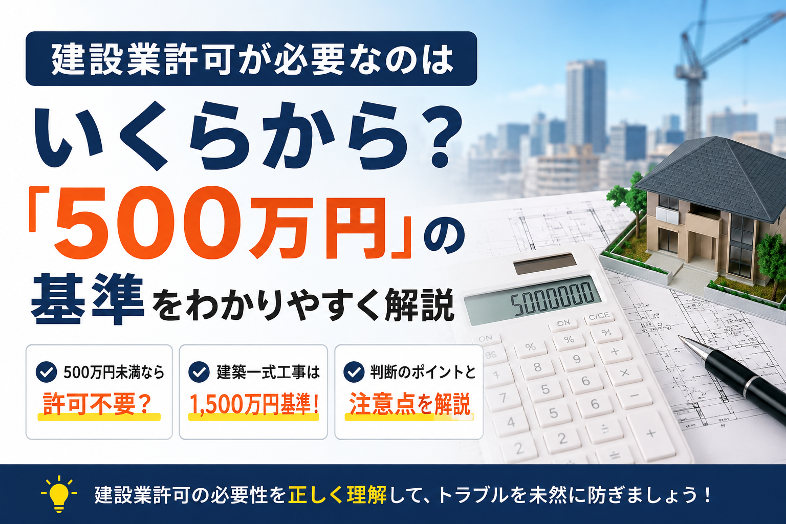 建設業許可基準