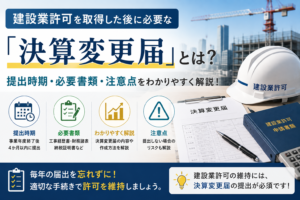 決算変更届