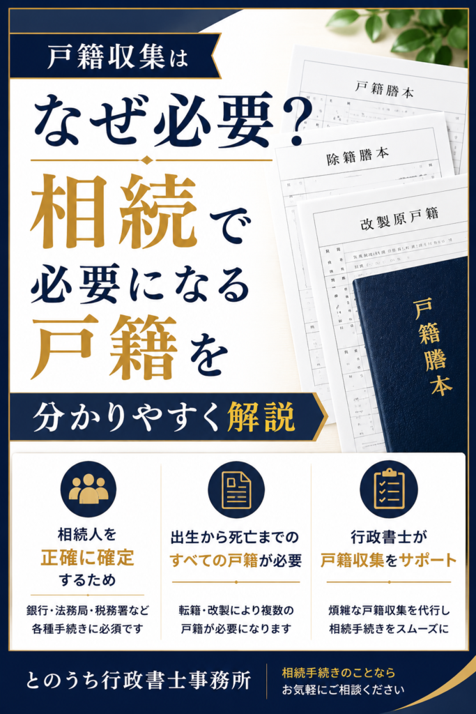 戸籍収集はなぜ必要?相続で必要になる戸籍を分かりやすく解説 708709B3 98DA 4584 BAF0 DB5B0CBCD123