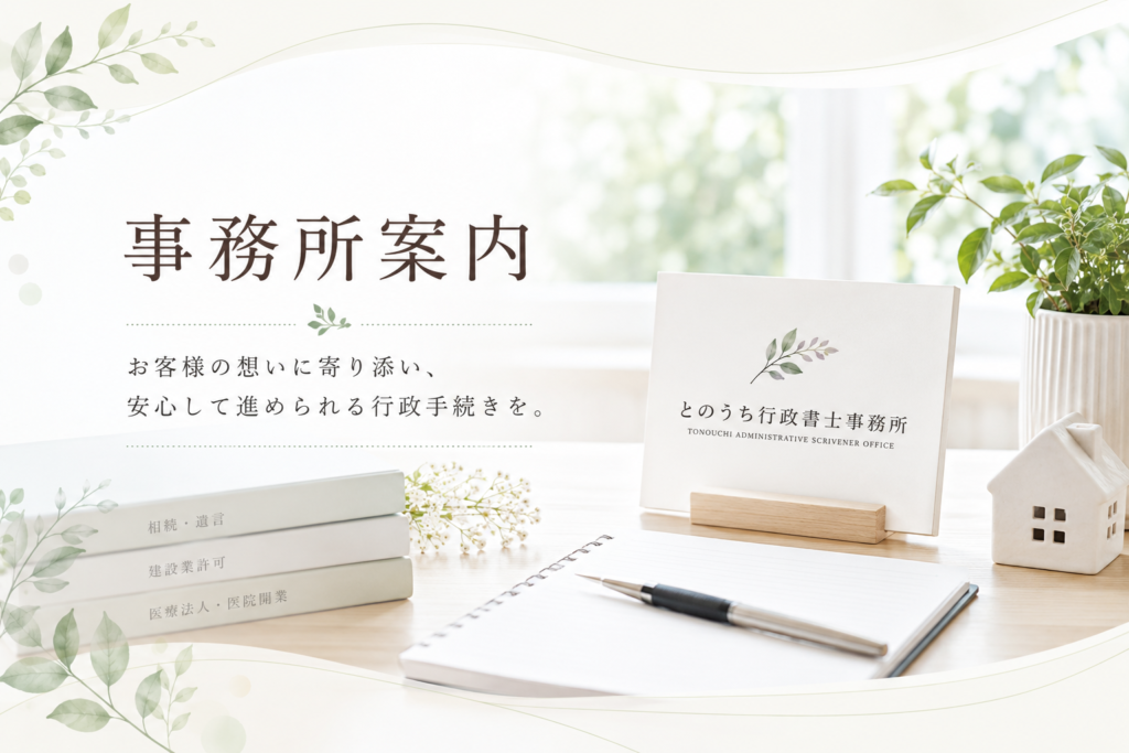 事務所案内 723ba361e0284243a9729ea2cf427a72