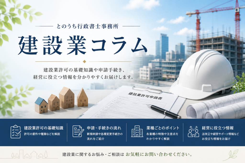 建設業コラム f2efbc706db1b4ddec7f690fd12dbca4